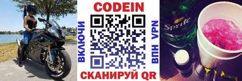 Codein Purple Drank  Купить где  Нелидово 